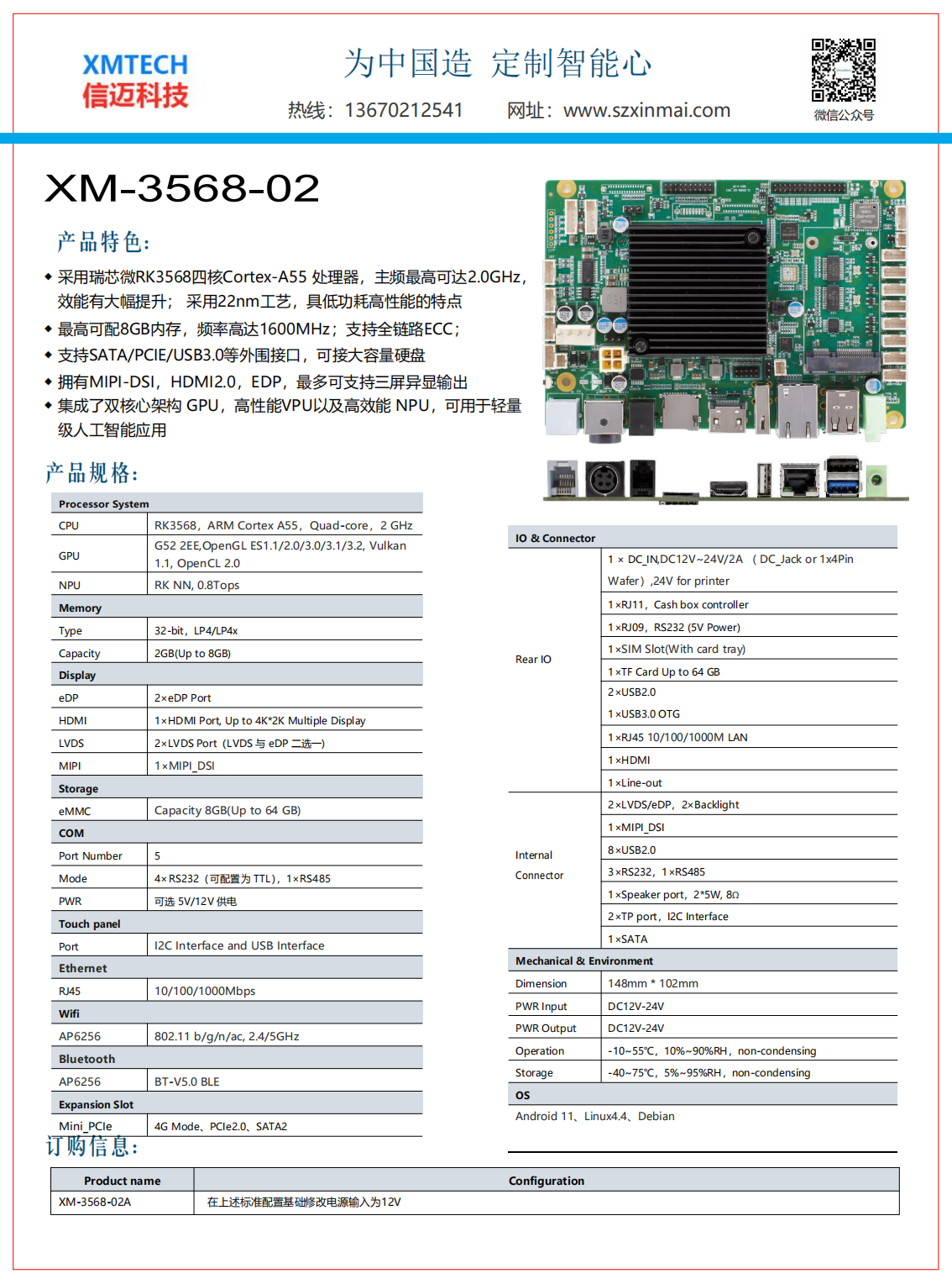XINMAI RK3568 Industrial Board 2